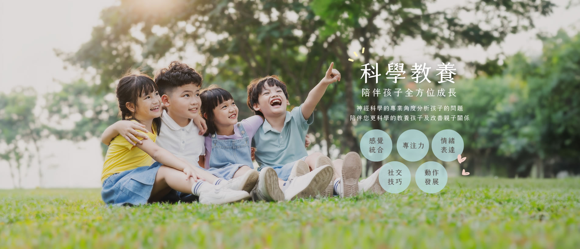 澄馨兒童專注力情緒發展中心｜感覺統合、專注力訓練、情緒調節課程